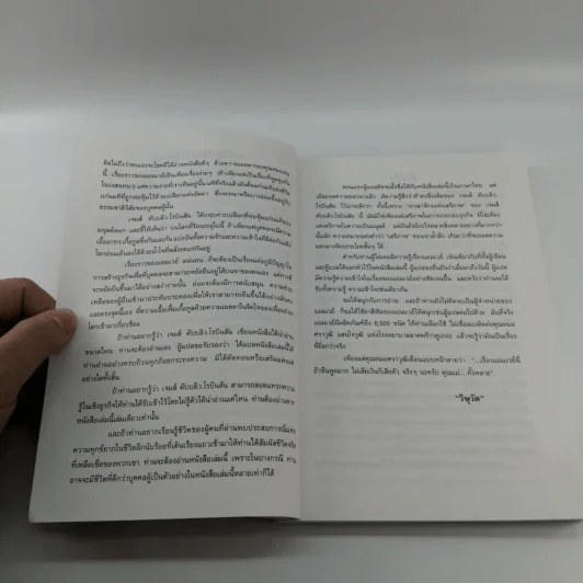 Empire of Freedom เรื่องราวของแอมเวย์และความหมายสำคัญต่อชีวิต - วิษุวัต รูปที่ 10