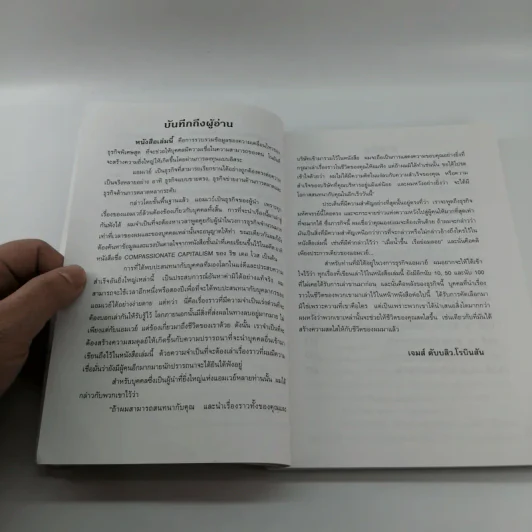 Empire of Freedom เรื่องราวของแอมเวย์และความหมายสำคัญต่อชีวิต - วิษุวัต รูปที่ 13