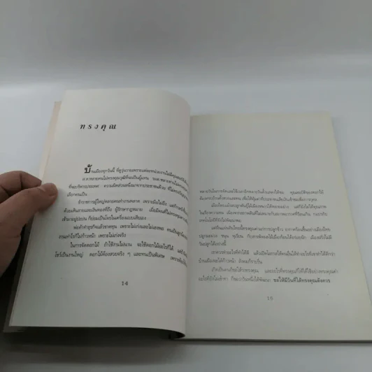 การเดินทางของเวลา - จิตรา ก่อนันทเกียรติ รูปที่ 12