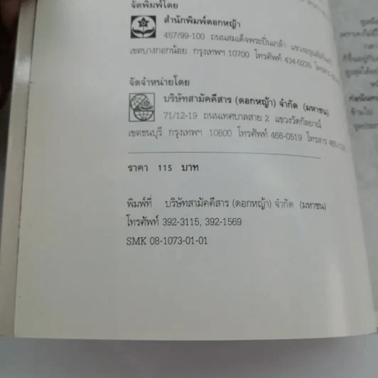 การเดินทางของเวลา - จิตรา ก่อนันทเกียรติ รูปที่ 15