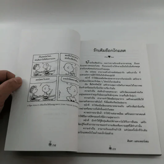ด้วยรักและช็อกโกแลต 100 เรื่องราวประทับใจ เพิ่มความสดใสและความหวานแก่ชีวิต รูปที่ 13