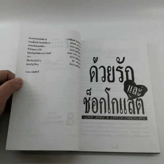 ด้วยรักและช็อกโกแลต 100 เรื่องราวประทับใจ เพิ่มความสดใสและความหวานแก่ชีวิต รูปที่ 10
