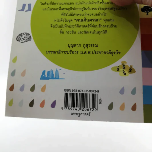 ย่างก้าวคนเดินตรอก อเมริกาและยุโรปยังไม่ฟื้น - ดร.วีรพงษ์ รามางกูร รูปที่ 15