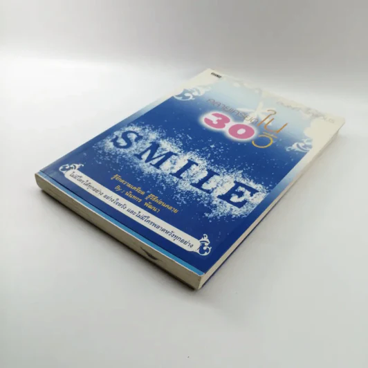 คลายเครียดใน 30 วิ - นันทกร พัฒนา รูปที่ 4