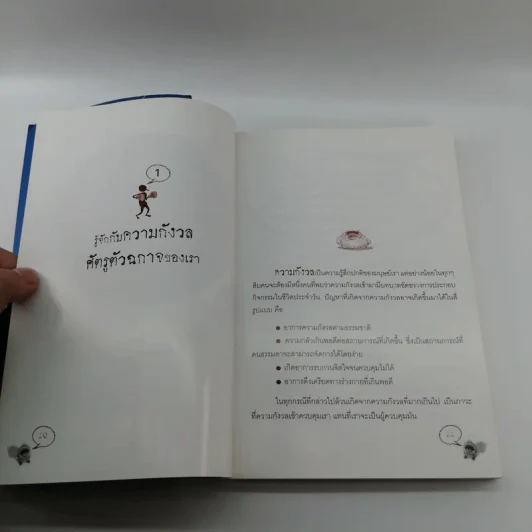 คลายเครียดใน 30 วิ - นันทกร พัฒนา รูปที่ 12
