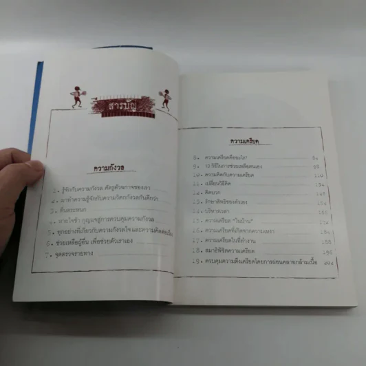 คลายเครียดใน 30 วิ - นันทกร พัฒนา รูปที่ 10
