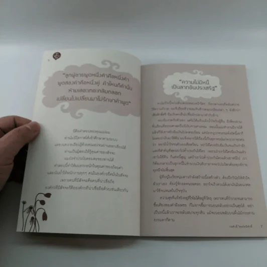 คำสร้างคน - ก่อศักดิ์ ไชยรัศมีศักด์ รูปที่ 8