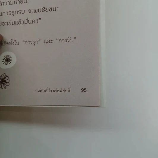 คำสร้างคน - ก่อศักดิ์ ไชยรัศมีศักด์ รูปที่ 10