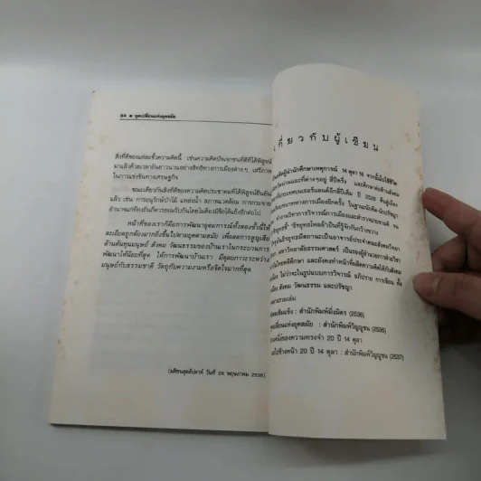 ธีรยุทธ บุญมี จุดเปลี่ยนแห่งยุคสมัย รูปที่ 13
