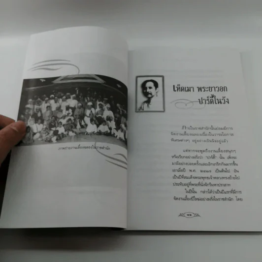 พระอารมณ์ขัน ร.5 - เวนิสา เสนีวงศ์ฯ รูปที่ 10