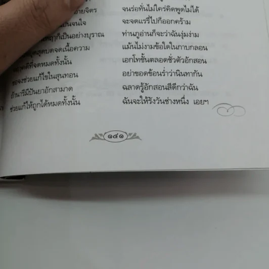 พระอารมณ์ขัน ร.5 - เวนิสา เสนีวงศ์ฯ รูปที่ 13