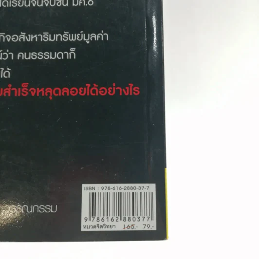 ความลับอยู่ในหัว - ดร.ไพโรจน์ สุขจั่น รูปที่ 13