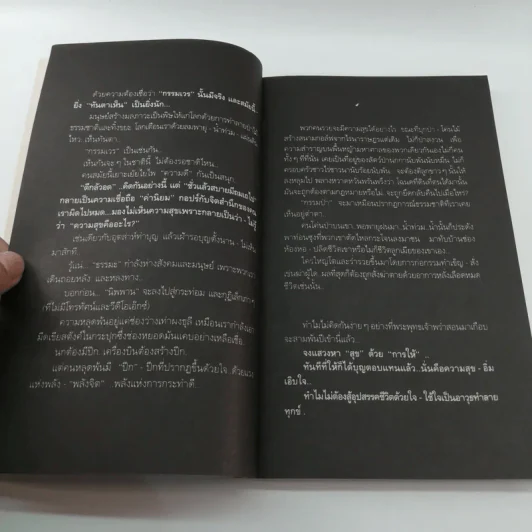 พรุ่งนี้จะรดน้ำศพ - ส.อาสนจินดา รูปที่ 9