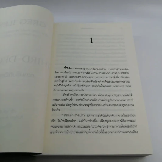 ความลับที่เปิดเผย Third Degree - เกร็ก ไอล์ รูปที่ 11