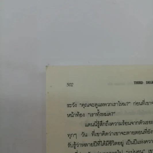 ความลับที่เปิดเผย Third Degree - เกร็ก ไอล์ รูปที่ 14