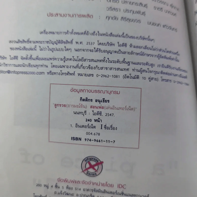 ลูกรวย อารมณ์ขัน สอนพ่อเล่นอินเทอร์เน็ต - กิตติกร อนุเธียร รูปที่ 8