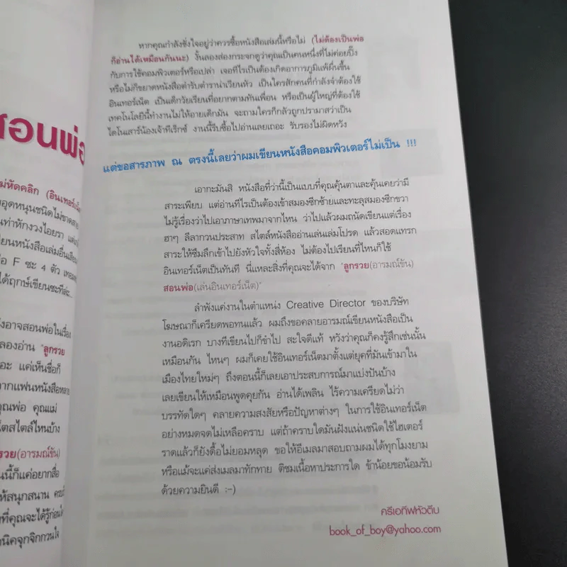 ลูกรวย อารมณ์ขัน สอนพ่อเล่นอินเทอร์เน็ต - กิตติกร อนุเธียร รูปที่ 11
