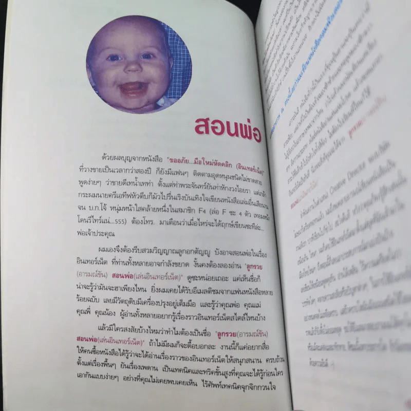 ลูกรวย อารมณ์ขัน สอนพ่อเล่นอินเทอร์เน็ต - กิตติกร อนุเธียร รูปที่ 10