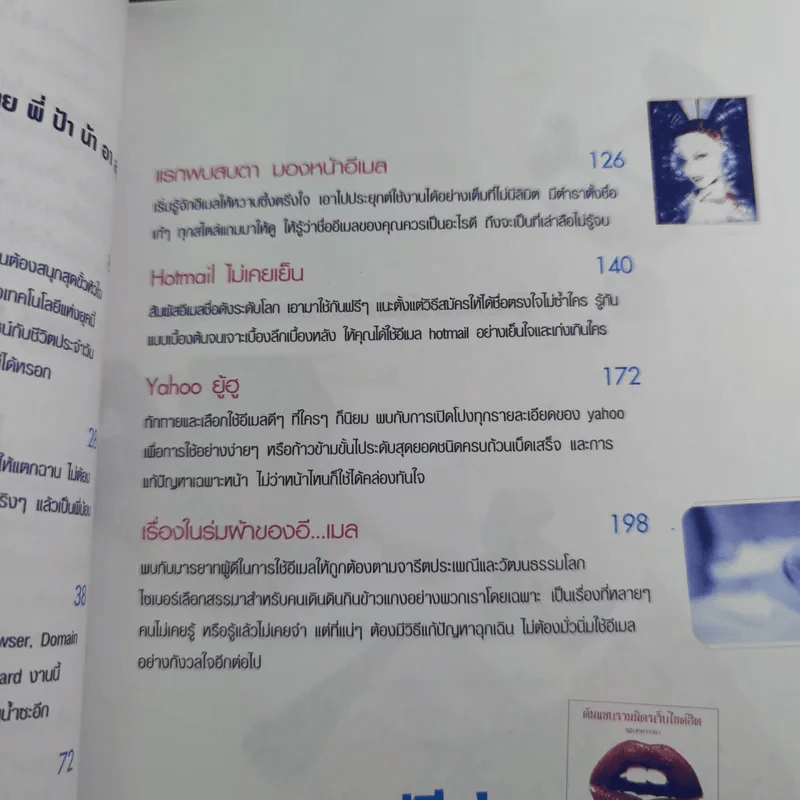 ลูกรวย อารมณ์ขัน สอนพ่อเล่นอินเทอร์เน็ต - กิตติกร อนุเธียร รูปที่ 13