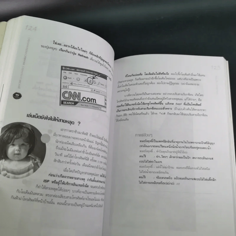 ลูกรวย อารมณ์ขัน สอนพ่อเล่นอินเทอร์เน็ต - กิตติกร อนุเธียร รูปที่ 16