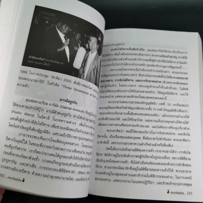 ฝ่ามหาวิปโยคสู่โลกใหม่ - สนธิ สารธรรม รูปที่ 19