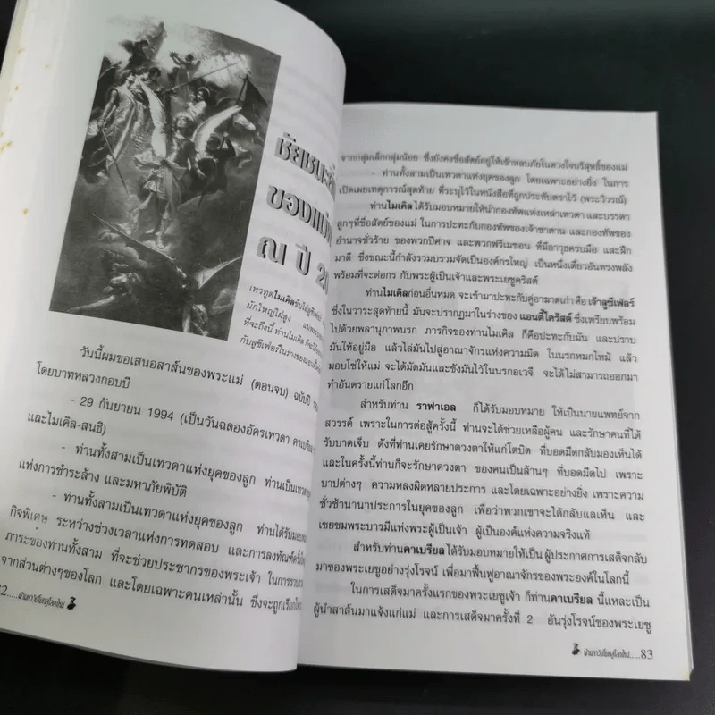 ฝ่ามหาวิปโยคสู่โลกใหม่ - สนธิ สารธรรม รูปที่ 18