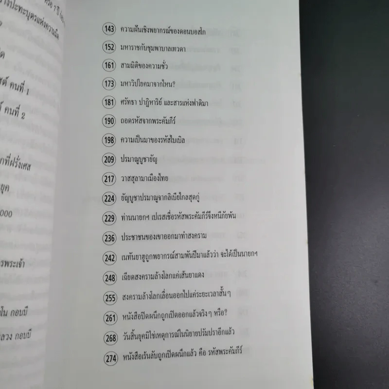 ฝ่ามหาวิปโยคสู่โลกใหม่ - สนธิ สารธรรม รูปที่ 15
