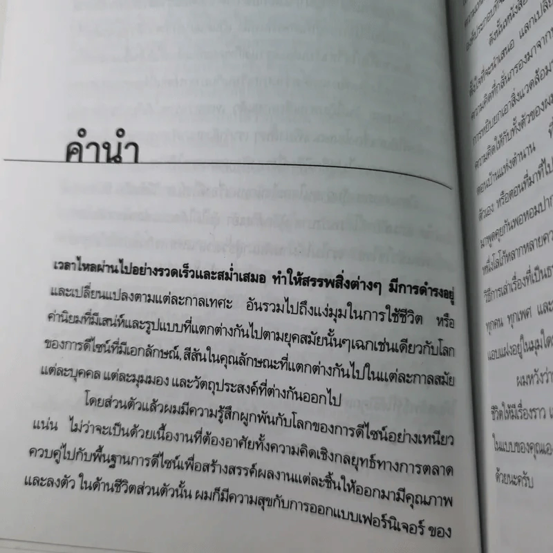 Design Wiz คมดีไซน์ - ดลชัย บุณยะรัตเวช รูปที่ 11