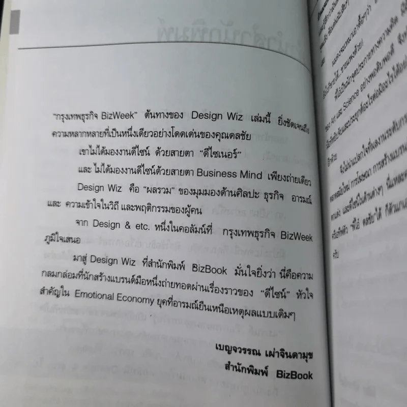 Design Wiz คมดีไซน์ - ดลชัย บุณยะรัตเวช รูปที่ 10