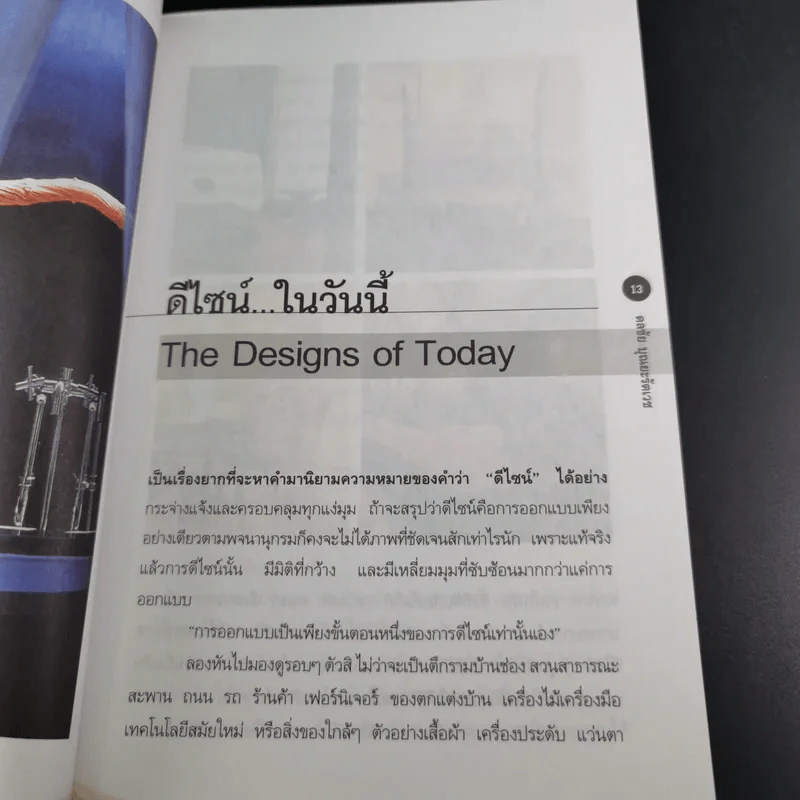 Design Wiz คมดีไซน์ - ดลชัย บุณยะรัตเวช รูปที่ 15