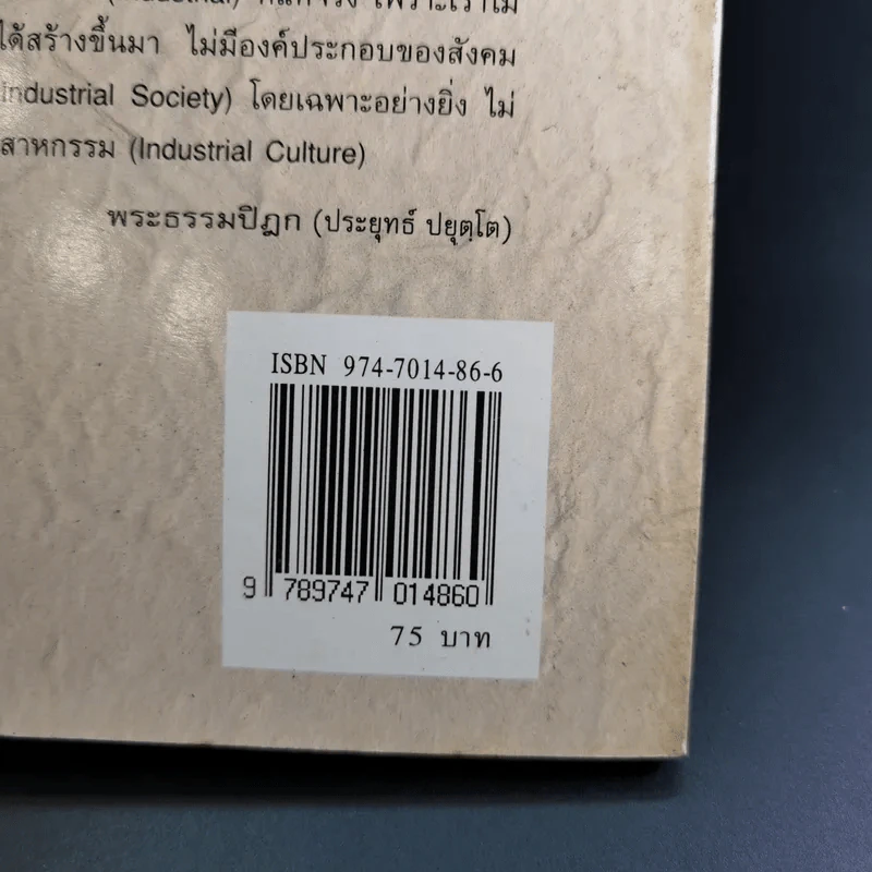 มองอเมริกามาแก้ปัญหาไทย - พระธรรมปิฎก (ประยุทธ์ ปยุตโต) รูปที่ 7