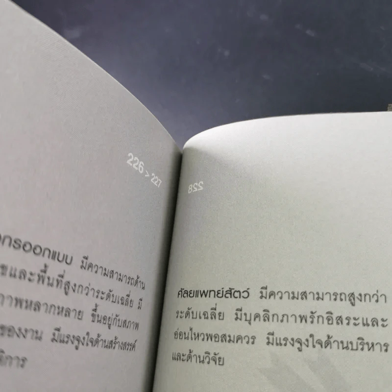 ค้นหาตน ค้นพบงาน - จิม บาร์เร็ตต์ รูปที่ 14