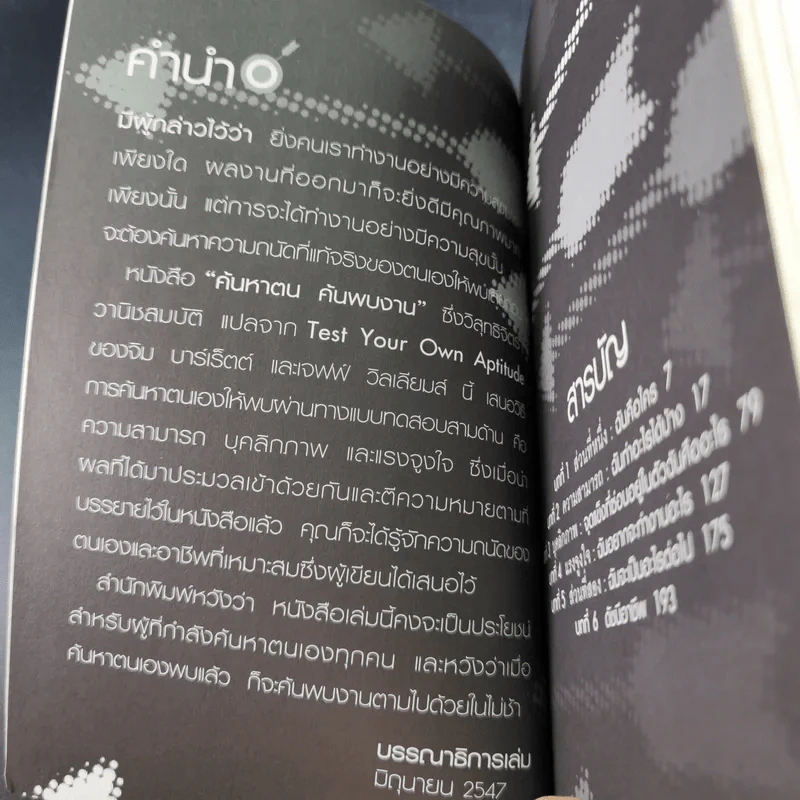 ค้นหาตน ค้นพบงาน - จิม บาร์เร็ตต์ รูปที่ 9