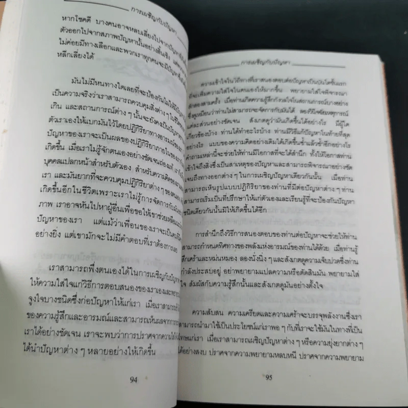 แห่งการงานอันเบิกบาน - ตาร์ถัง ตุลกู เขียน, โสรัช์ โพธิแก้ว แปล รูปที่ 16