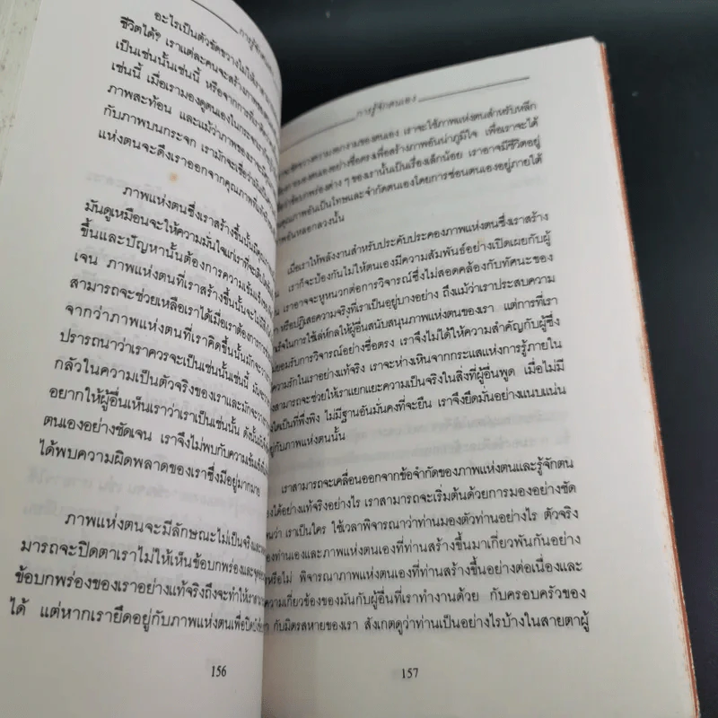 แห่งการงานอันเบิกบาน - ตาร์ถัง ตุลกู เขียน, โสรัช์ โพธิแก้ว แปล รูปที่ 17