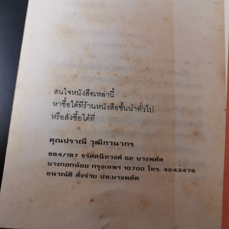 แห่งการงานอันเบิกบาน - ตาร์ถัง ตุลกู เขียน, โสรัช์ โพธิแก้ว แปล รูปที่ 20