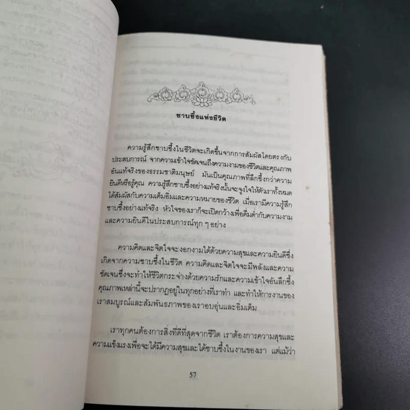 แห่งการงานอันเบิกบาน - ตาร์ถัง ตุลกู เขียน, โสรัช์ โพธิแก้ว แปล รูปที่ 15
