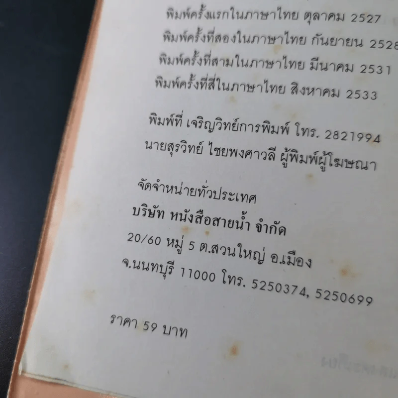 แห่งการงานอันเบิกบาน - ตาร์ถัง ตุลกู เขียน, โสรัช์ โพธิแก้ว แปล รูปที่ 10