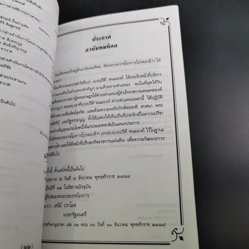 คำตัดสินใหม่ กรณีสวรรคต ร.8 - สันติสุข โสภณสิริ รูปที่ 19