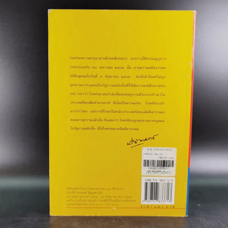 คำตัดสินใหม่ กรณีสวรรคต ร.8 - สันติสุข โสภณสิริ รูปที่ 2