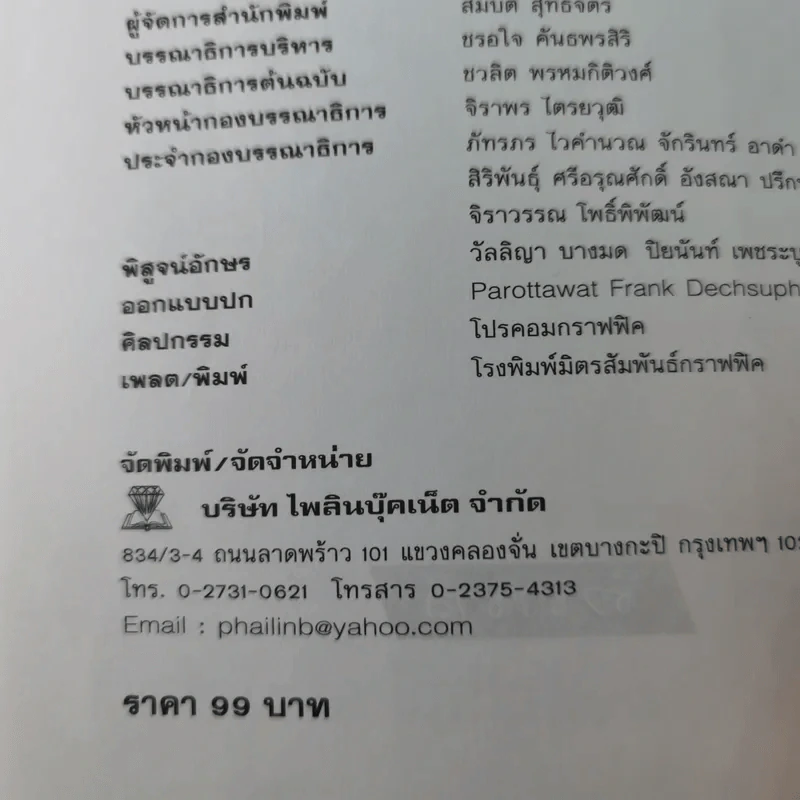 ปริศนาคำทายแสนสนุกเสริมปัญญา - ชิงช้าชาลี รูปที่ 10