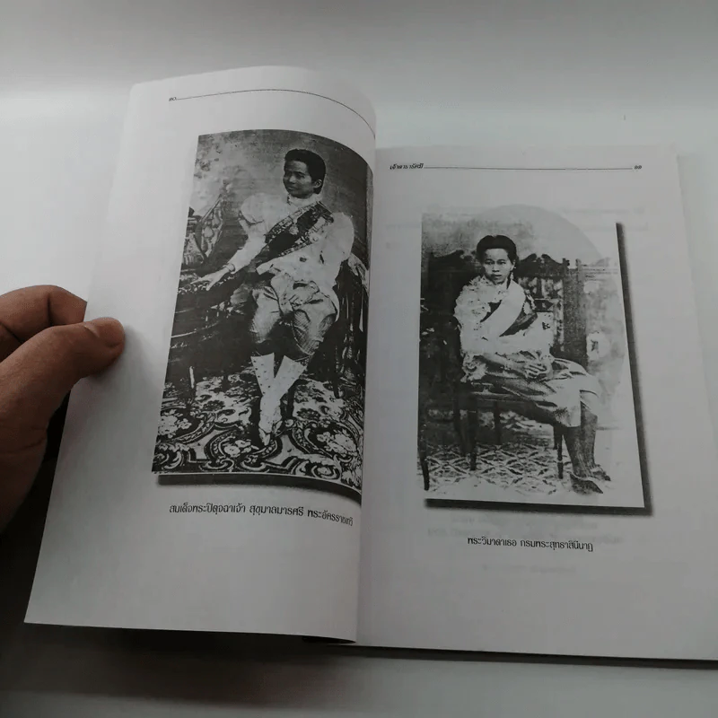 พระราชชายาเจ้าดารารัศมี - หนามอินแปง รูปที่ 11