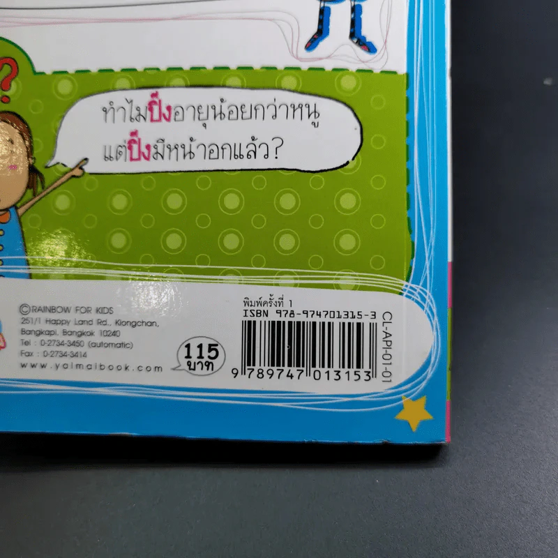 Girls Buddy เพื่อนซี้ของวัยใส - อภิญญา พันธุ์สุวรรณ รูปที่ 7
