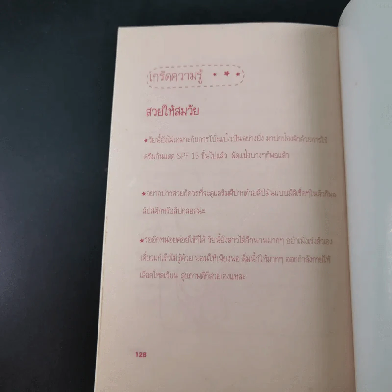 Girls Buddy เพื่อนซี้ของวัยใส - อภิญญา พันธุ์สุวรรณ รูปที่ 18