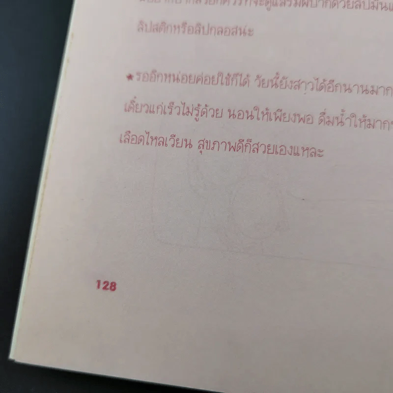 Girls Buddy เพื่อนซี้ของวัยใส - อภิญญา พันธุ์สุวรรณ รูปที่ 19