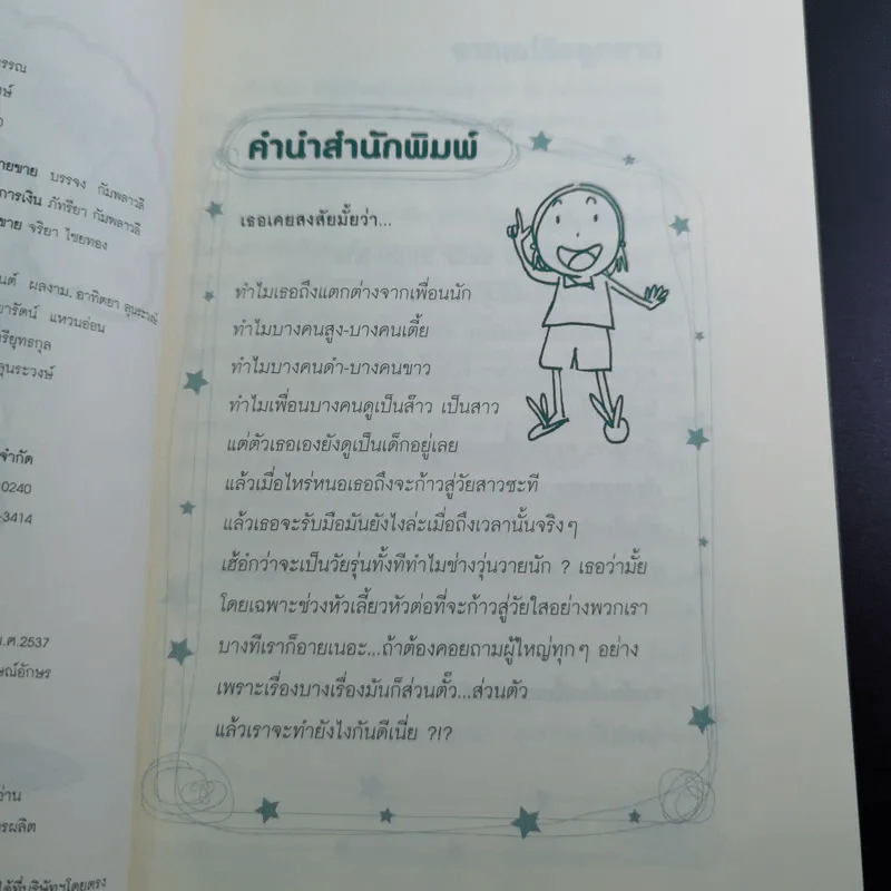 Girls Buddy เพื่อนซี้ของวัยใส - อภิญญา พันธุ์สุวรรณ รูปที่ 10