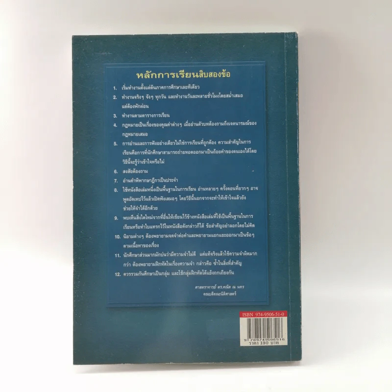 หลักกฎหมายบริษัทจำกัด - พินิจ ทิพย์มณี รูปที่ 16