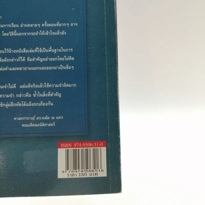 หลักกฎหมายบริษัทจำกัด - พินิจ ทิพย์มณี รูปที่ 17