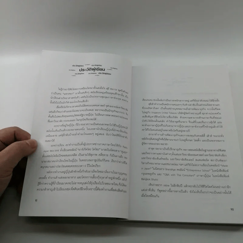 108 วิธีคิด 1009 วิธีการของผู้ประกอบการ เล่ม 2 - สุธี พนาวร รูปที่ 9