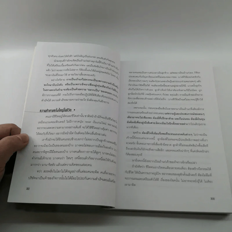 108 วิธีคิด 1009 วิธีการของผู้ประกอบการ เล่ม 2 - สุธี พนาวร รูปที่ 12